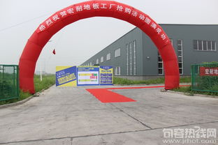 祝贺丹阳工厂装饰建材直销会圆满成功，建筑材料销售再创新高